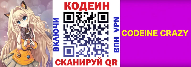 Codein Purple Drank  Балаково 